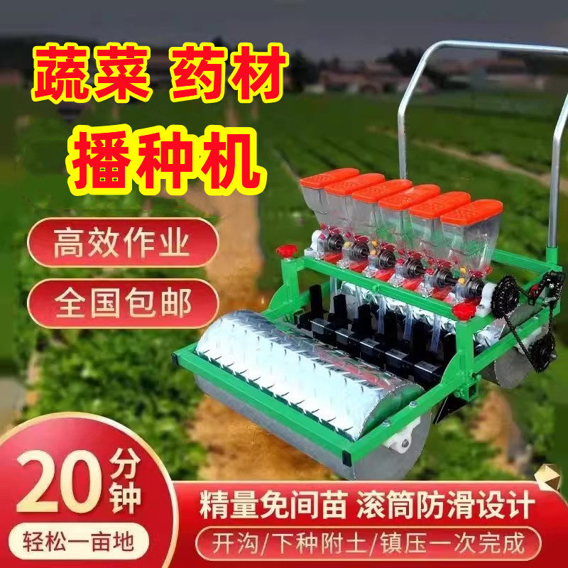 蔬菜播种机手推式精播药材苜蓿香菜白菜萝卜葱菠菜芹菜电动神器