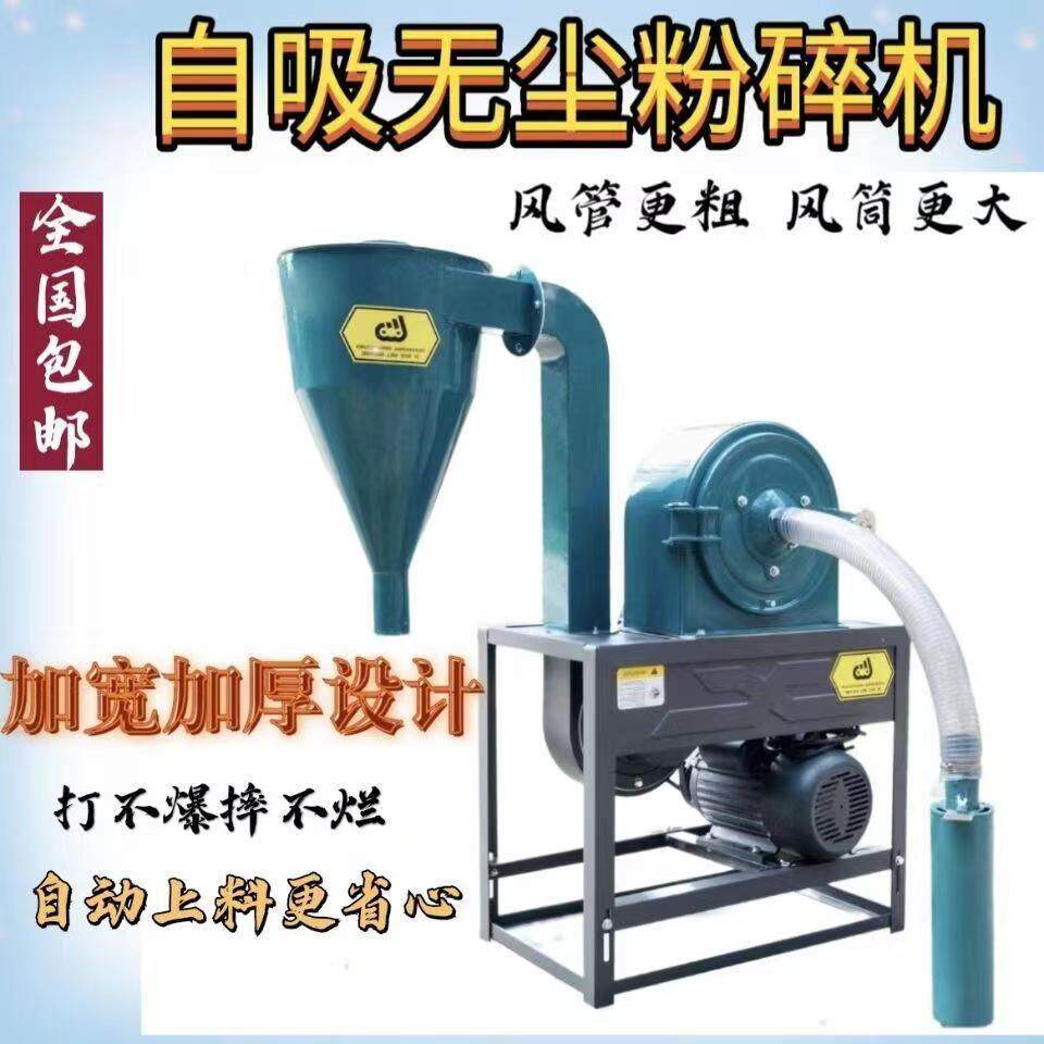 自吸式玉米粉碎机家用小