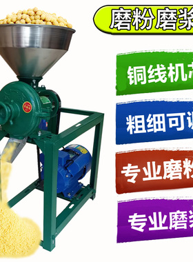 磨粉磨浆机干湿两用多功能小钢磨豆浆机家用小型玉米大豆类打粉机