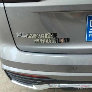 适用于吉利不锈钢材质车尾标吉利咕噜说啥呢给我两万块钱搞笑车标