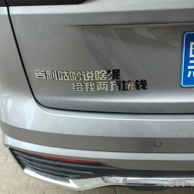 适用于吉利不锈钢材质车尾标吉利咕噜说啥呢给我两万块钱搞笑车标