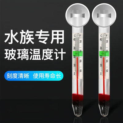 高精度贴片水族鱼缸水温计