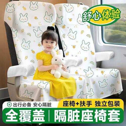 一次性加厚隔脏座套高铁二等座