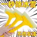 汽车除雪玻璃扫雪车用除霜除冰清雪刮雪器工具冬季神器铲子用品