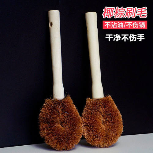 天然椰棕长柄不沾油锅刷