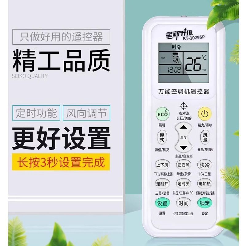 万能空调遥控器通用免设置