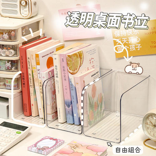 亚克力透明桌面书立架