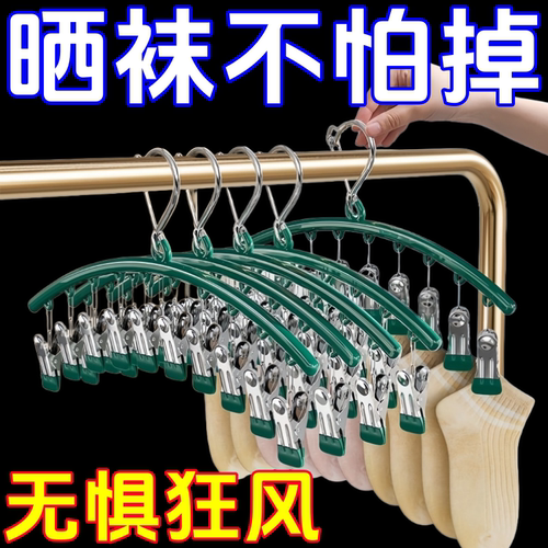 弧形多夹阳台内衣晾衣架