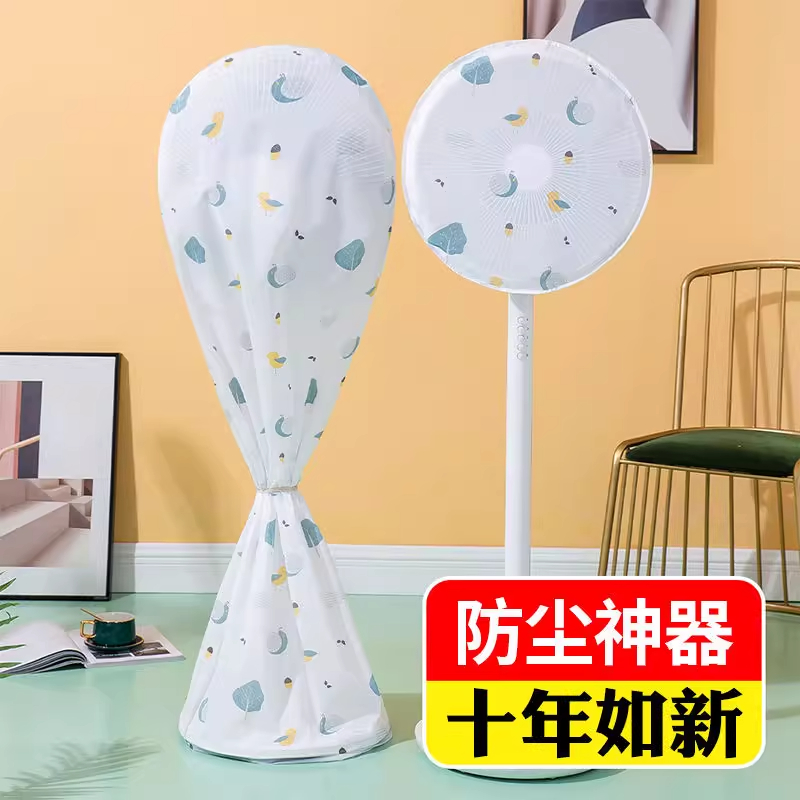 电风扇罩子防尘罩收纳套子