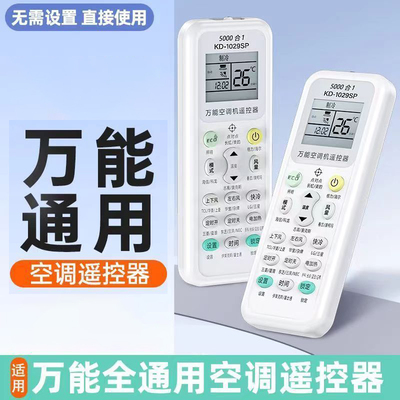 海尔空调遥控器美的奥克斯格力