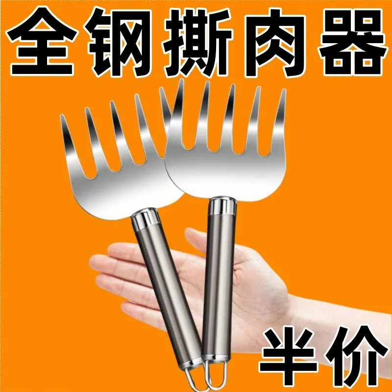不锈钢熊爪分肉器切肉器
