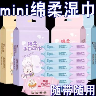 独立包装 迷你湿巾家用大包婴儿手口专用护理儿童便携抽取式 湿纸巾