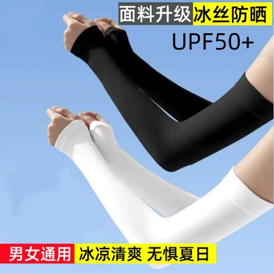 夏季冰丝防晒长款袖套男女通用