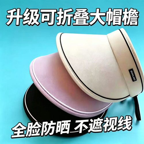 夏季女大檐防晒宽檐空顶帽