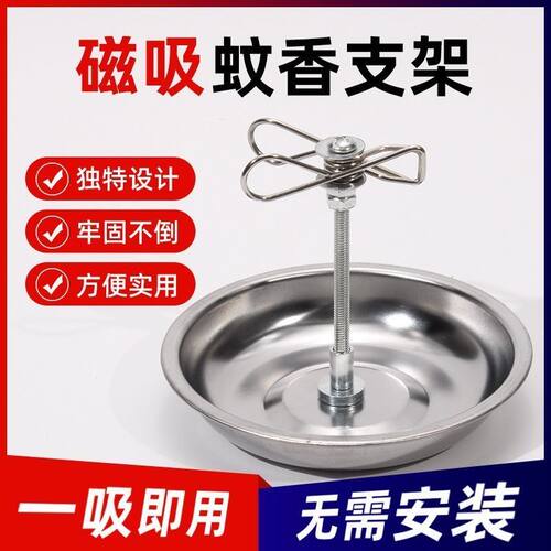 磁吸蚊香夹支架底座家用
