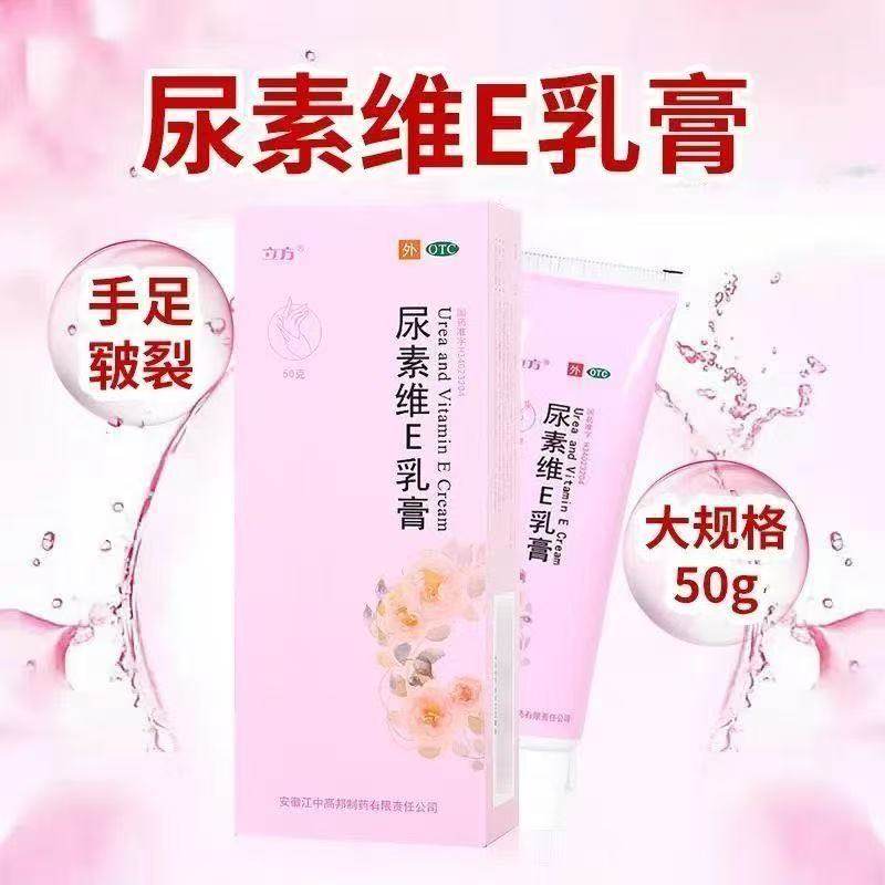 立方 尿素维E乳膏 50g*1支/盒 国药准字官方正品药房同款