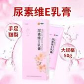 尿素维E乳膏 国药准字官方正品 50g 立方 1支 盒 药房同款