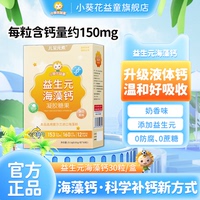 小葵花益童益生元海藻鈣凝膠糖果兒童乳鈣青少年液體鈣小學生補鈣