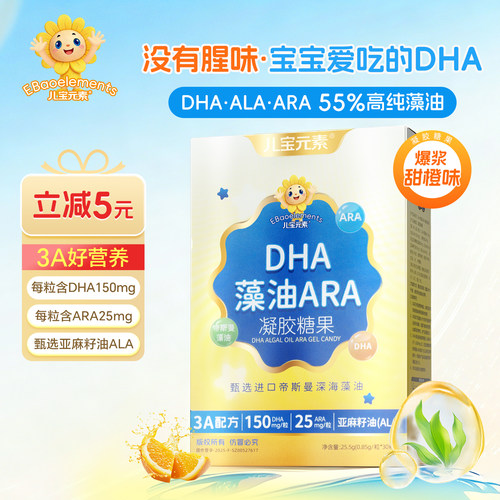 小葵花益童婴幼儿DHA藻油高吸收