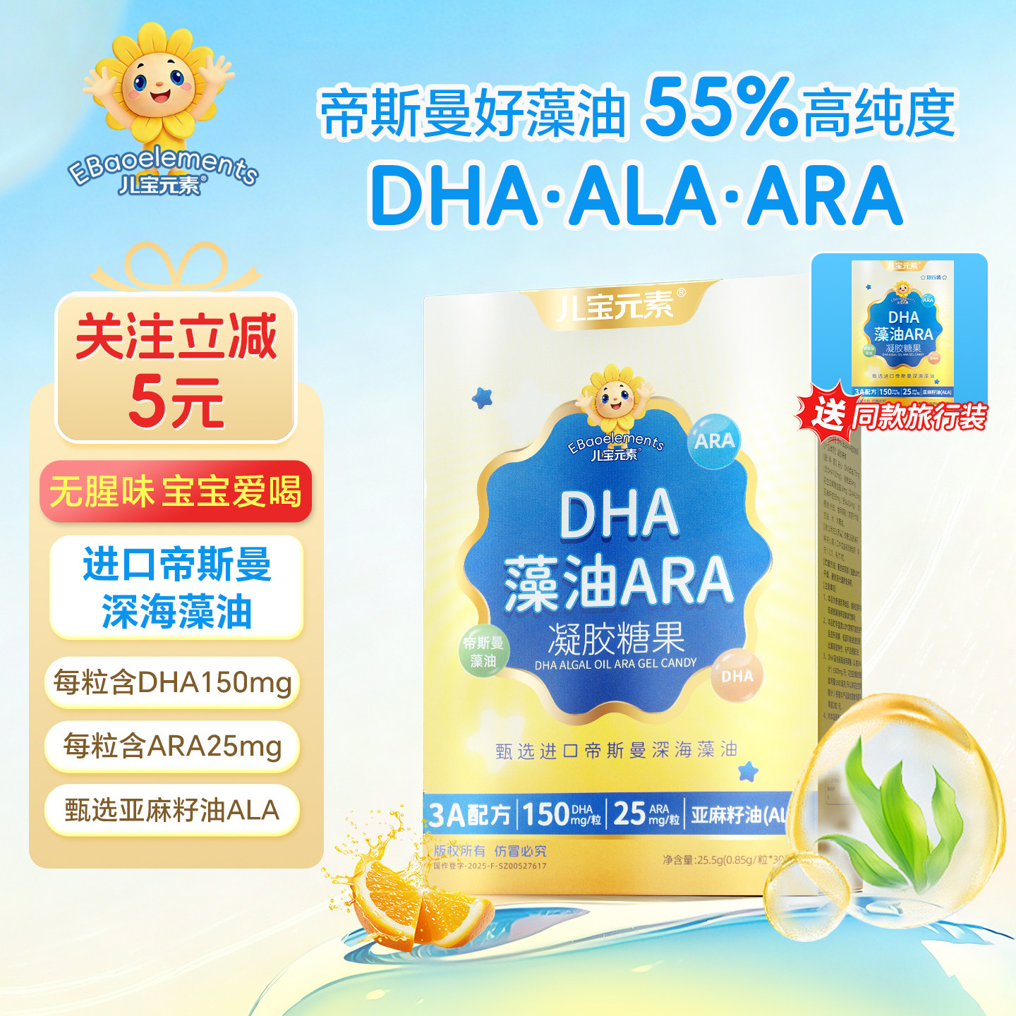 儿宝元素DHA藻油凝胶糖果儿童孩子青少年学生ARA核桃油ALA软胶囊