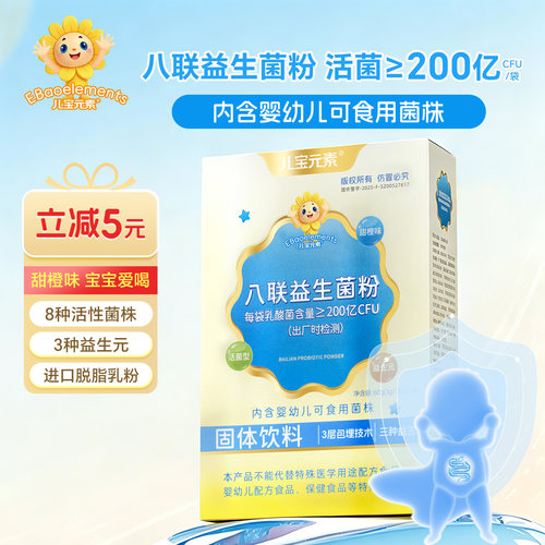 儿宝元素八联益生菌粉