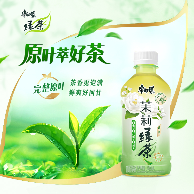 康师傅无糖零卡茉莉绿茶330ml*12瓶茶饮料饮品厂家批发装囤货