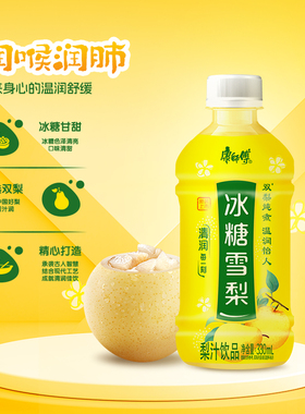 康师傅冰糖雪梨330ml*12瓶茶饮料饮品厂家批发小瓶装囤货家商用