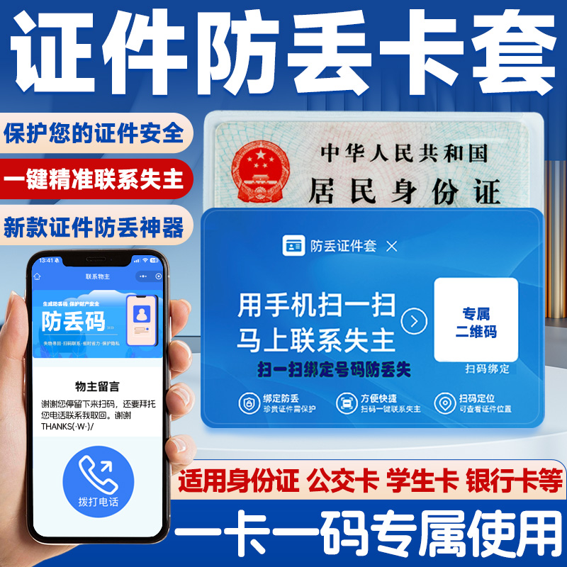 防丢证件套加厚身证银行卡保护套