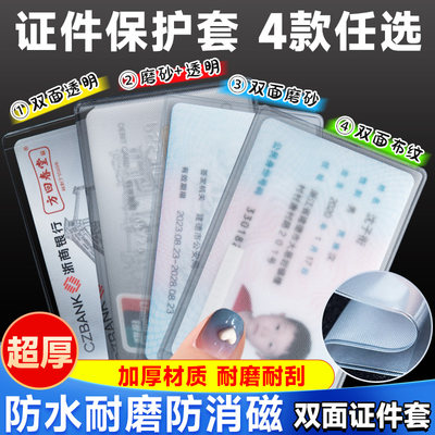 防消磁卡套磨砂透明身份证套防水银行卡保护套膜证件卡套收纳卡包