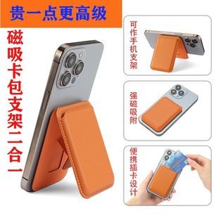 MagSafe强磁吸多功能手机卡包支架一体爆款超薄皮夹皮套便携通用