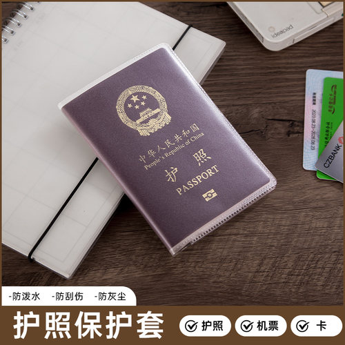 透明磨砂护照保护套防水收纳袋