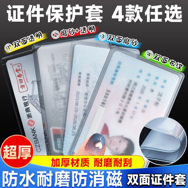 防消磁卡套磨砂透明身份证套防水银行卡保护套膜证件卡套收纳卡包
