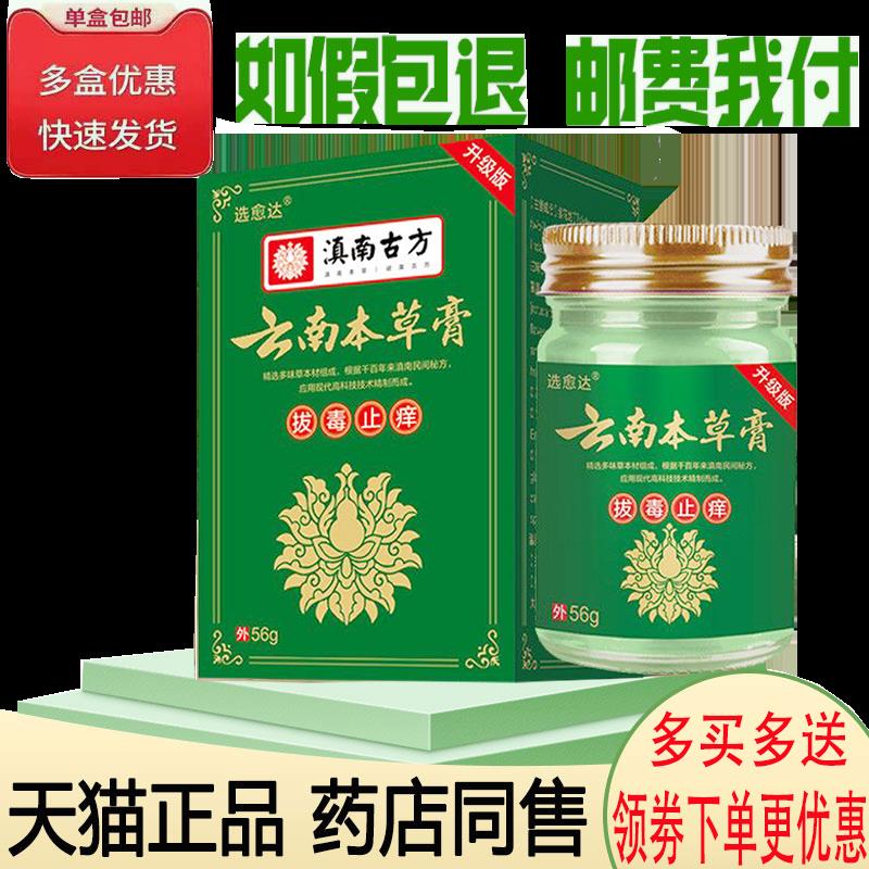 正品选愈达云南本草膏(买2送1/买5送4)顽固皮肤手足瘙痒止痒膏