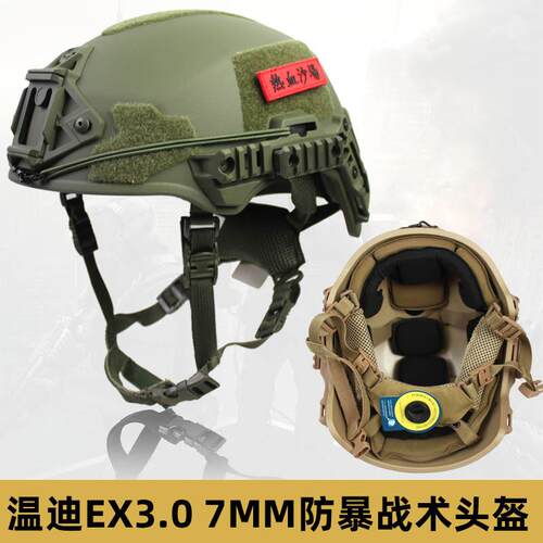 wendy温迪 温蒂 3.0 3代导轨 EX 7mm加厚防暴 特种兵战术盔安保