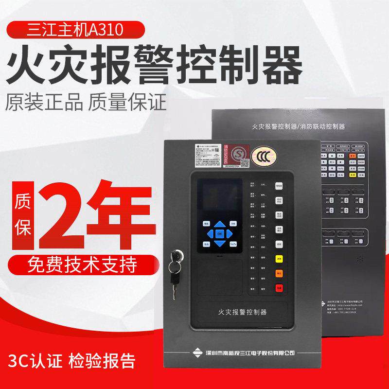 泛海三江火灾报警主机A310/210消防火灾报警控制器电源联动型A220