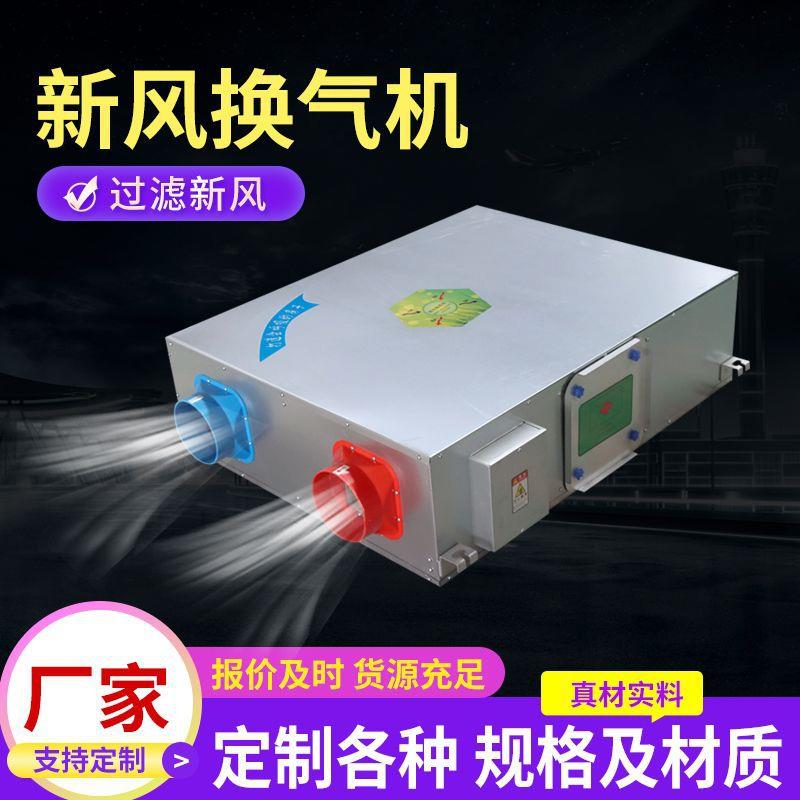 新风换气机办公室通风排气双向流换气机全热交换大风量新风换气机