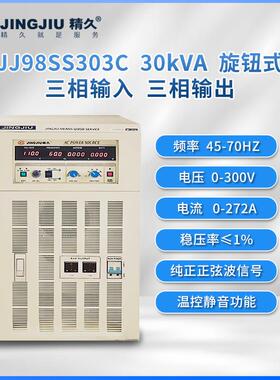 山东变频电源 JJ98SS303 三进三出 30KVA 交流变频变压电源