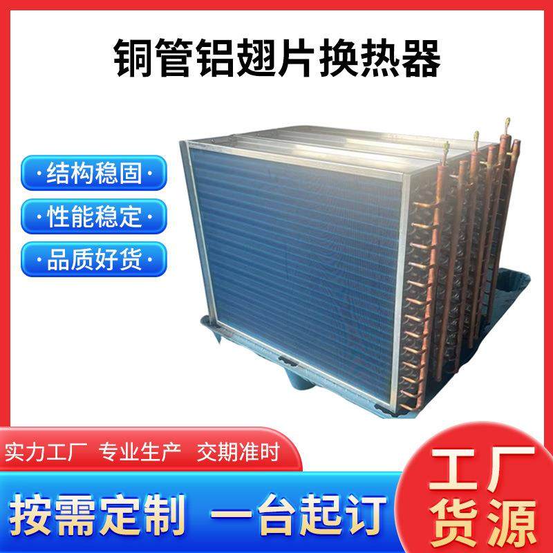 可定制铜管铝翅片换热器厂家模组散热器配件商用空调蒸发器冷凝器,机械设备,节能设备,淘宝优惠券,粉丝福利购,淘宝优惠卷