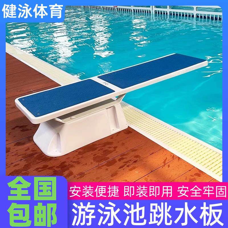 玻璃钢游泳池跳板跳水台游泳竞赛起跳台板防滑防腐比赛专用跳水板