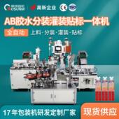 AB胶水分装 胶水50毫升胶管并自动贴标一体机 AB胶分装 灌装 机