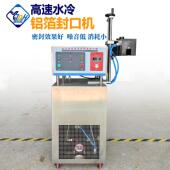 厂家供应电磁感应自动水冷铝箔封口机全自动铝箔封口机