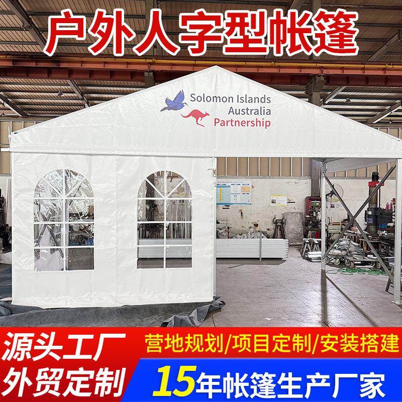 户外尖顶帐篷6x9米人字型帐篷铝合金边框PVC篷布PE窗户抗风防火