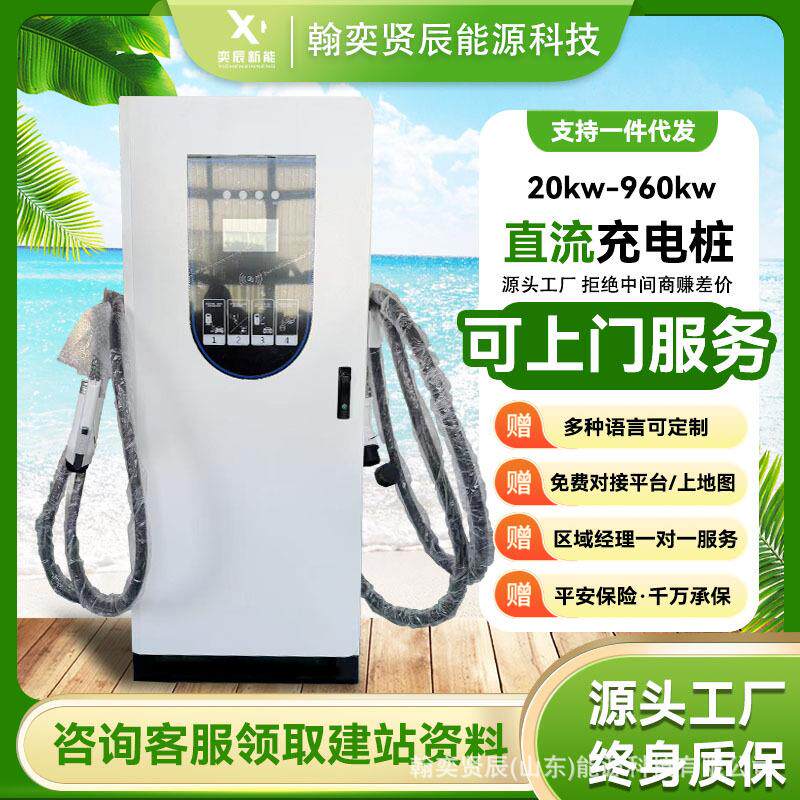直流充电桩60kw/120kw双枪四枪一拖四新能源车运营商用快充桩定制