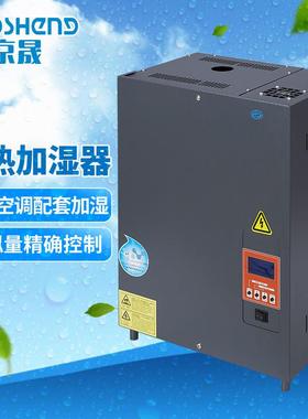 电热加湿器厂家直销JSDR10型中央空调新风净化车间蒸汽式加湿