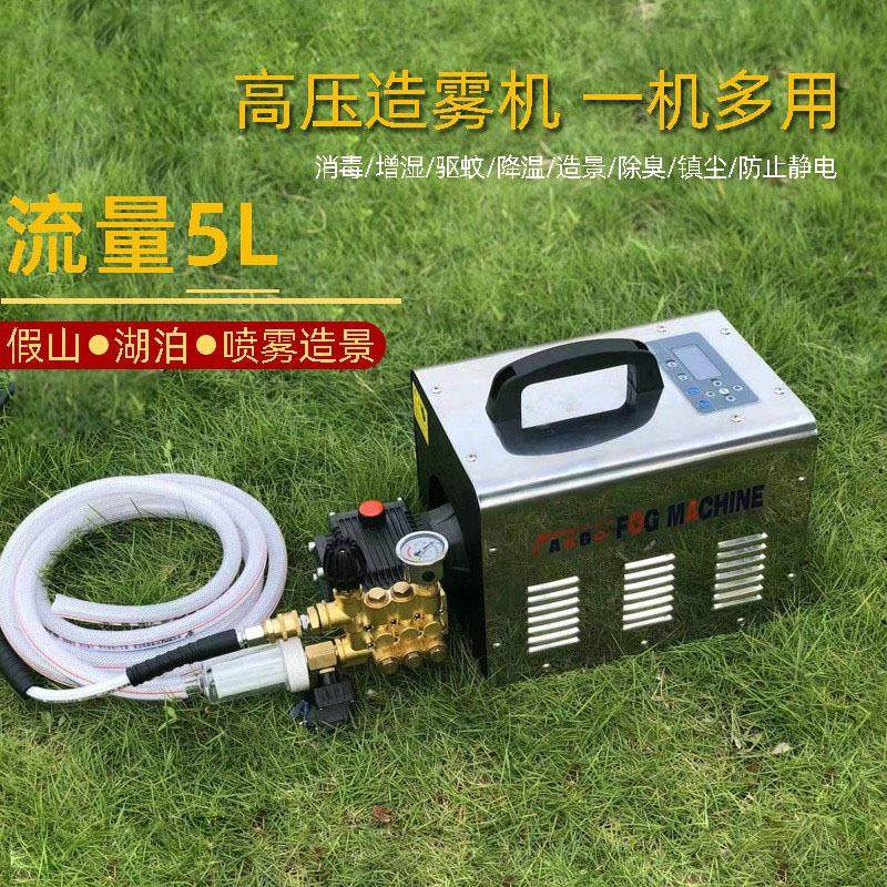 绿罗安格尔高压造雾机雾化机假山别墅湖泊喷雾造景降温5L加湿器
