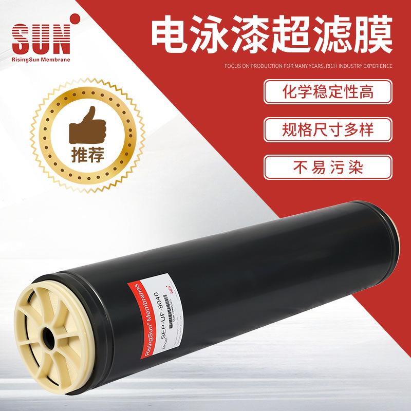 供应电泳漆超滤膜 电泳涂装专用卷式电泳漆超滤膜 电泳漆超滤膜