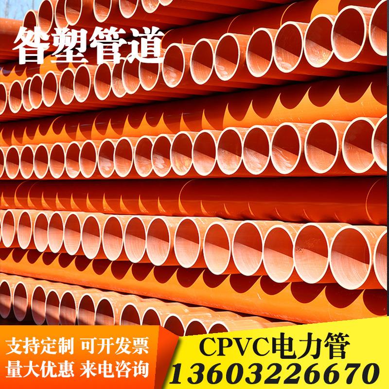 厂家直供CPVC电力管橘色dn50-219通讯管电缆保护套管高压电缆管材