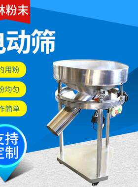 支持定制振动筛面粉茶叶粮食粉末涂料振动筛操作简电动筛振动筛