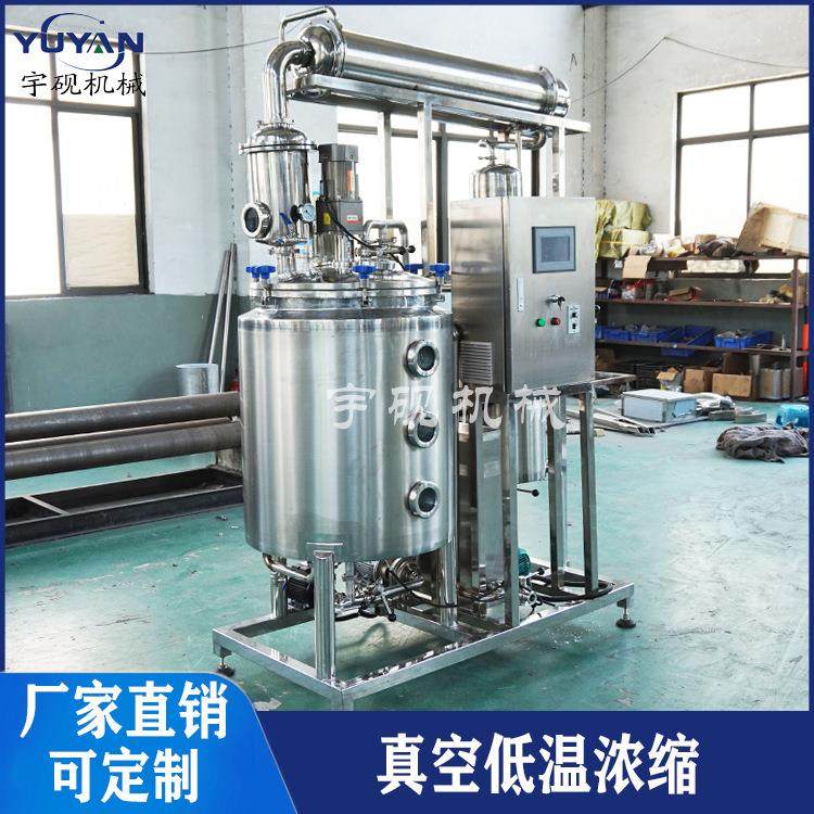 蜂蜜浓缩机中真空低温浓缩罐小型提取浓缩设备热回流提取浓缩机组,汽车零部件/养护/美容/维保,工程机械轮胎,淘宝优惠券,粉丝福利购,淘宝优惠卷
