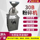 玉米饲料30B粉碎机 香料调味品五谷杂粮咖啡豆多功能磨粉机厂家